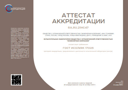 Техническое освидетельствование лифтов аккредитованной лабораторией